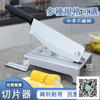 【不鏽鋼切片機】切片刀 切塊切段器 切茄子 加寬薄刀片 切土豆 切青瓜 切玉米刀 切片機 切蓮藕 玉