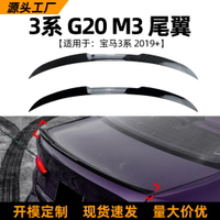 適用寶馬3系bmw g20 m3 2019+尾翼頂翼定風翼擾流板改裝配件外飾
