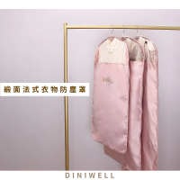 【DINIWELL】DINIWELL緞面衣服防塵罩收納掛袋 大衣外套防塵收納掛袋 掛式收納袋(平面款)