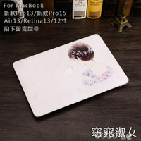 電腦殼 macbook蘋果筆記本pro13寸電腦air13.3保護殼Mac12外殼15寸套配件 全館免運