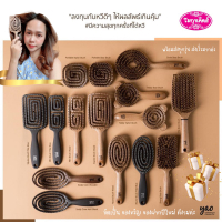 ❤️ 🧏🏻 ‍ ♀️   Yao Hair Brush หวีขนหมูป่า (โค้ดลดเพิ่มอีก 25% 20%)