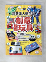 【書寶二手書T1／少年童書_EA2】跟著達人動手做 創意機關玩具_日本學研編輯部,  黎秉劼