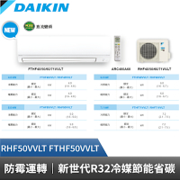 DAIKIN 大金 7-8坪 經典V系列變頻冷暖空調 RHF50VVLT FTHF50VVLT 贈基本安裝