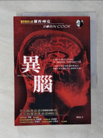 【書寶二手書T1／翻譯小說_ADV】異腦_羅賓庫克