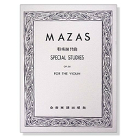 【學興書局】Mazas 馬沙士 特殊練習曲 第一冊 小提琴