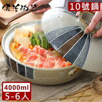 日本佐治陶器 日本製和風十草系列10號土鍋/湯鍋(4000ML)