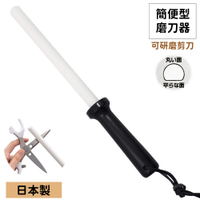 日本貝印KAI簡便型精密陶瓷磨刀器磨刀棒AP-0539(丸面+平面;手持式)半圓研磨棒 適剪刀三德刀菜刀廚刀