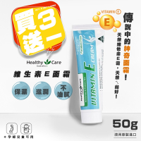 【Healthy care】買3送1-維他命E潤膚霜50g(澳洲原裝進口)