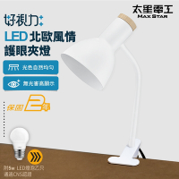 太星電工 好視力LED北歐風情護眼夾燈/時尚白 UTA865W
