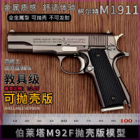 大號柯爾特M1911可拆卸拋殼金屬合金玩具手槍模型12.05不可發射-朵朵雜貨店