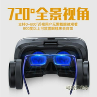 vr眼鏡3d虛擬現實頭戴式六代手機游戲頭盔智慧眼睛蘋果一體機ar「時尚彩虹屋」