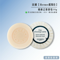 【正貨+發票】法國 Hermes 橘綠之泉香皂 50g (無盒) 效期2025/04【老闆批發網】