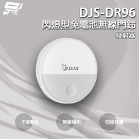 昌運監視器 DJS-DR96 閃燈型免電池無線門鈴 發射器 4加1段指示燈顯示 無線電鈴 免用電池