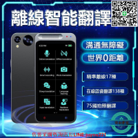 翻譯機 138這種語言翻譯+拍照翻譯+AI助手 Z6雙向翻譯機 語言翻譯 離線翻譯機 出國旅遊