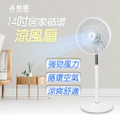 【勳風】14吋超循環涼風扇 BHF-K0176 台灣製造 電風扇 循環空氣 三段風力可調
