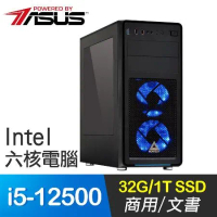 華碩系列【白玉刀】i5-12500六核 商務電腦(32G/1T SSD)