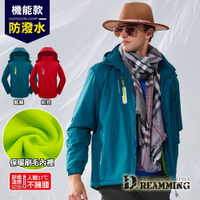 Dreamming 頂級率性防潑水保暖刷毛舖棉連帽外套 風衣-共二色