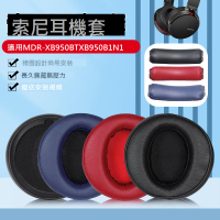適用sony索尼xb950bt耳罩mdr xb950b1 N1 AP耳機套海綿套頭梁墊保護套皮套頭戴式耳機耳罩音頻耳機線替換配件