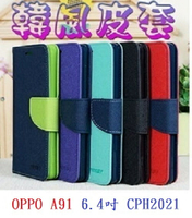 【韓風雙色】OPPO A91 6.4吋 CPH2021 翻頁式側掀 插卡皮套 保護套 支架 斜立 軟套