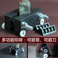 多功能印床 篆刻工具 可磨印章 可磨篆刻刀 可夾住斜坡隨形章1入