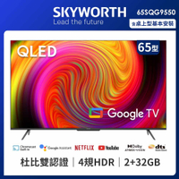 SKYWORTH創維 65吋4K QLED Google TV聯網液晶顯示器(65SQG9550)