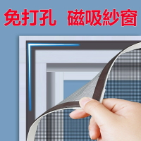 自粘紗窗 防蚊紗窗 磁吸紗網 紗窗 客製化 簡易紗窗 家用 可拆卸 裝磁鐵紗窗 紗窗網 窗紗門紗 免打孔 磁條邊框紗窗