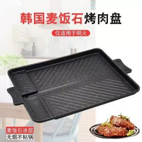 戶外烤肉盤卡式爐烤肉鑊家用麥飯石燒烤盤韓式鐵板燒卡式爐烤肉鑊