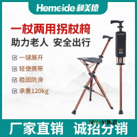 和美德老人便攜拐杖椅 拐棍助行手杖凳 折疊超輕防滑戶外防摔 Misaki精品