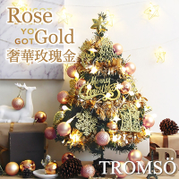 TROMSO 60cm/2呎/2尺-風格旅程桌上型聖誕樹-奢華玫瑰金(2021最新版含滿樹豪華掛飾+贈送燈串)