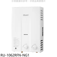 林內【RU-1062RFN-NG1】10公升屋外型RF式熱水器天然氣.
