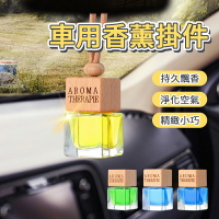車用香薰掛件 汽車香水 車內芳香 車用薰香瓶 擴香瓶 香薰掛件 香氛擴香 去除異味 香薰掛件 薰香瓶 香水 吊飾 木頭蓋