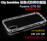 Realme GT6 5G【CitySUNShine專利高透空壓殼】防震防摔空壓保護軟殼 高透空壓殼 防摔殼