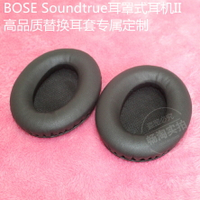 精品耳機套 BOSE Soundtrue II 耳罩式耳機 耳套 耳墊 海綿套耳棉