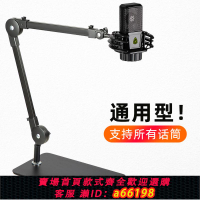 【台灣公司 可開發票】桌面麥克風支架電容麥懸臂支架通用防震架放置架U87/103話筒支架