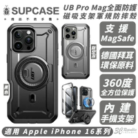 SUPCASE UB Pro 防摔殼 保護殼 手機殼 支援 MagSafe 磁吸 適 iPhone 16 Pro Max【299免運領券再享折扣】