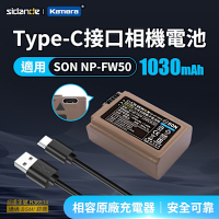 Sidande SD-NP-FW50 USB充電式鋰電池 Type-C 接口 適用Sony專用型號 USB-C 相機電池 NP-FW50兼容電池 相機長效電池 USB充電鋰電池 戶外攝影電池