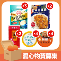 愛心暑期食物箱15件組【受贈對象：安得烈慈善協會】(您不會收到商品) (公益)