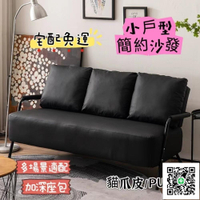 【小戶型簡約沙發 宅配免運】現代北歐皮沙發 客廳雙人三人沙發 簡易出租房工作室沙發 日式卡座 服裝店臥室沙發