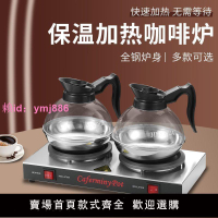 美式玻璃壺咖啡單頭加熱雙頭煲保溫咖啡爐壺鋼透明茶壺不銹鋼