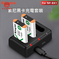 NP-BX1電池索尼黑卡RX100M7 M6 M5 M4 M3 CX240E RX1R 電池充電器[DD0326001]