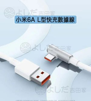 6A L型Type-C快充數據線充電線