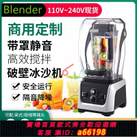 【台灣公司 可開發票】110v沙冰機商用奶茶店全自動帶罩靜音冰沙機大馬力碎冰榨汁破壁機