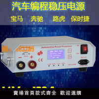 【保固兩年】奔馳寶馬汽車編程電源MST90+德系保時捷穩壓器14V120A高質量保證
