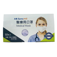永猷 雙鋼印素面 醫療用 口罩 未滅菌 成人 台灣製 50片 /盒 YN-501A（單筆超取限8盒）