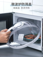 微波爐內加熱蓋專用耐高溫防濺防油蓋熱飯器皿通用熱菜盤保鮮罩子