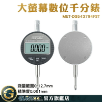 深度高度測量儀 附固定環 數位千分錶 大表盤讀數 內徑量錶 電子錶 指示量 MET-DG543794FST