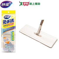 妙潔 免手洗刮淨平拖替換布 適用各種地板 拖地拖把布 地板清潔【愛買】