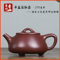 【百貨屋二號】平蓋石瓢壺正宗宜興紫砂壺茶具名家正品純手工精品原礦優質龍血砂