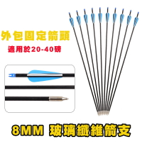 【翔準AOG】【弓】箭-8MM玻璃纖維箭 外包箭頭 玻璃纖維箭桿 高速盾型羽 獵弓 現代美獵 複合弓0023