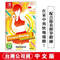 NS Switch 健身拳擊2：節奏運動 (減重拳擊)-中文版